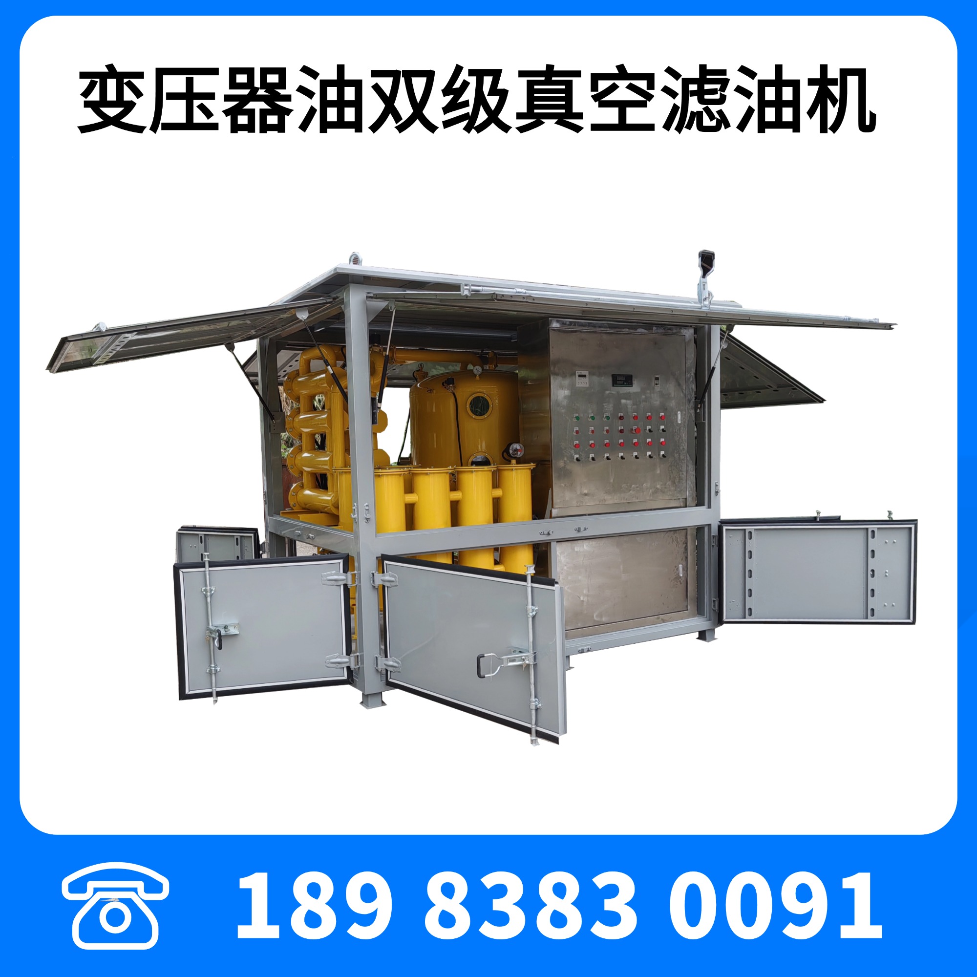 变压器油双级真空滤油机ZYD-300型18000L/H变压器油滤油机