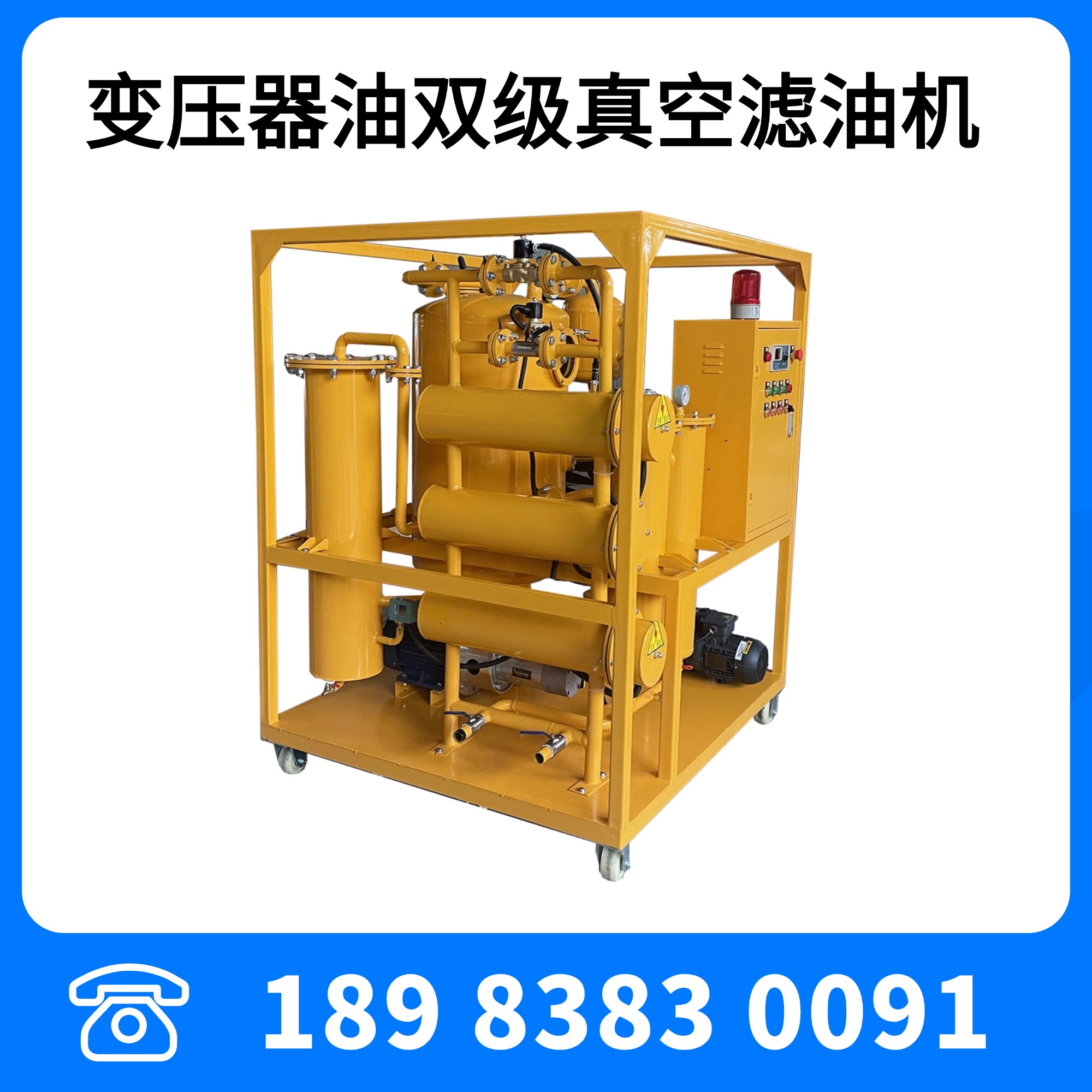 小型变压器用真空滤油机双级真空滤油机抽真空热油循环