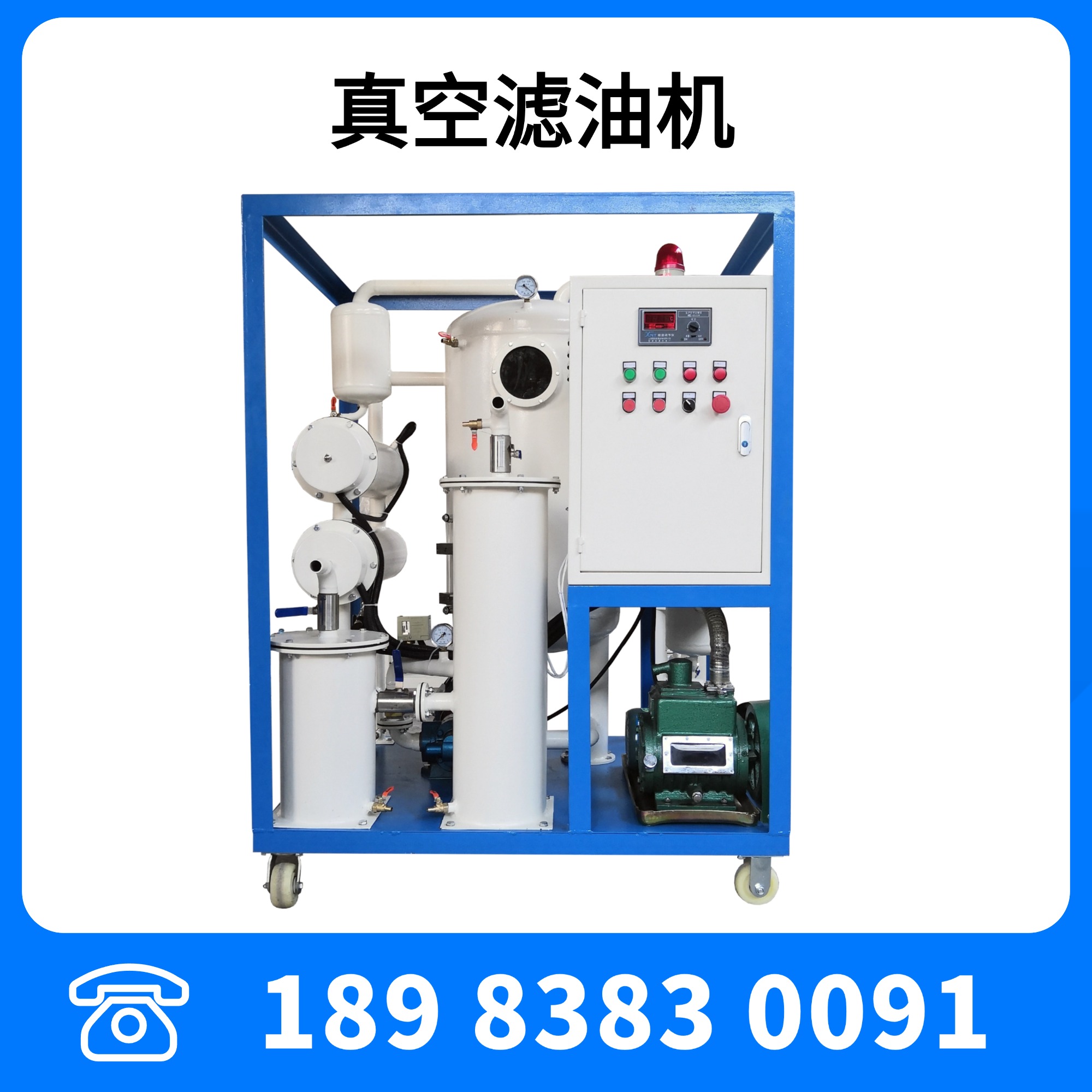 润滑油液压油(TYA-100)真空脱水破乳滤油机
